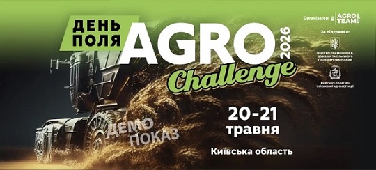 Наша локація на День Поля AGRO CHALLENGE 2026 в Оленівці!
