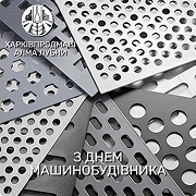З Днем Машинобудівника!