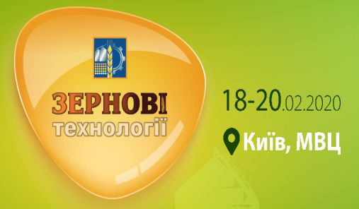 Приглашаем посетить наш стенд на выставке Зерновые технологии 2020